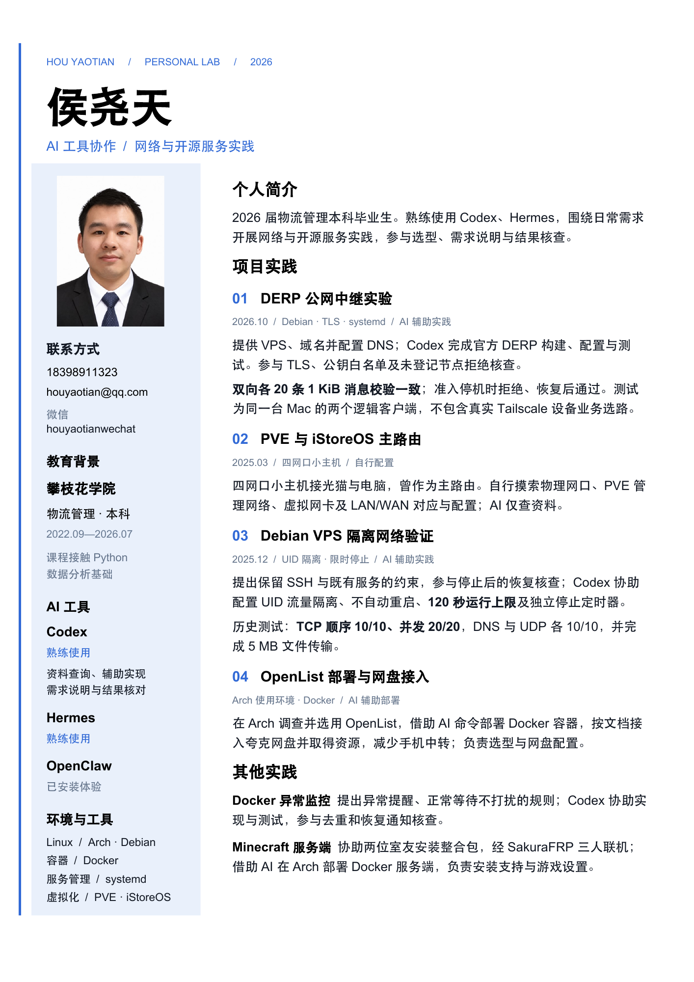 侯尧天的求职简历，包含联系方式、教育背景、AI 工具使用与六项个人实践。